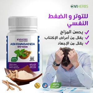أشواغاندا -للتوتر والاكتئاب